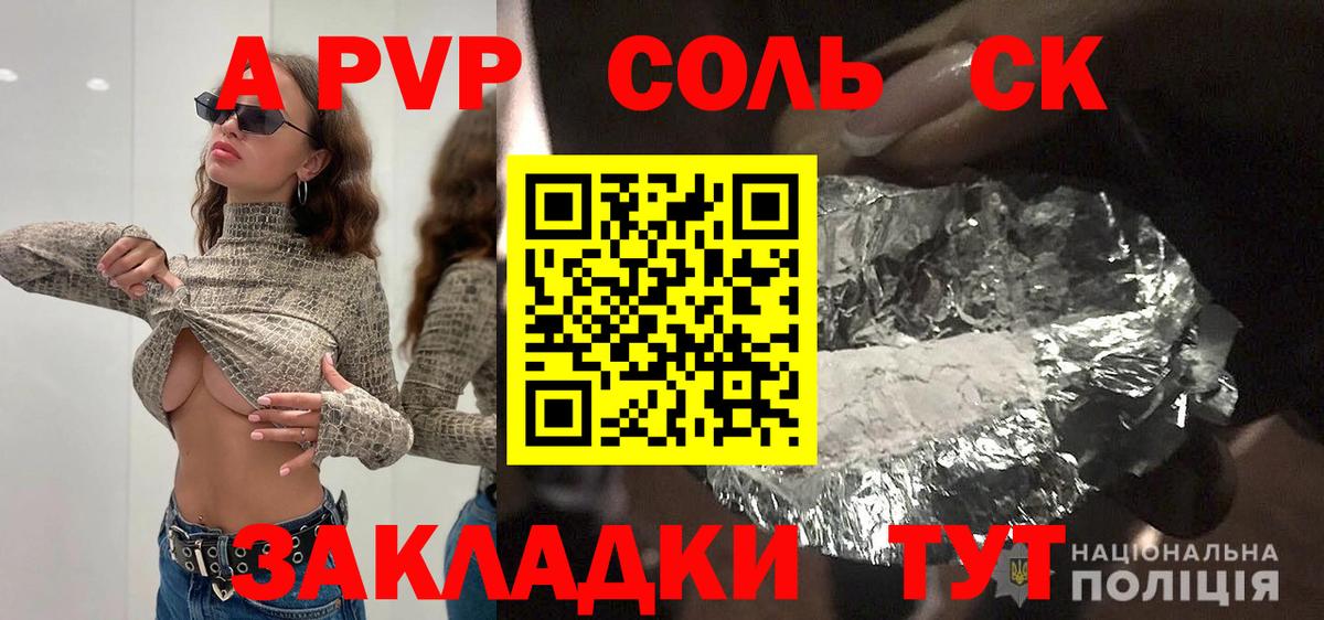 A PVP Соль  Вход с VPN  Коммунар  A-PVP  A-PVP Crystall  A-PVP VHQ 