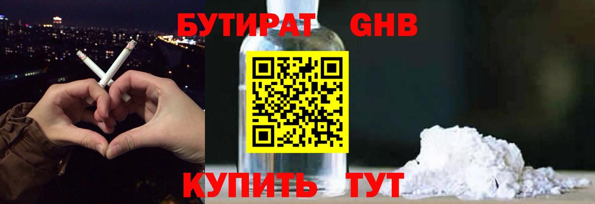 БУТИРАТ оксибутират Коммунар