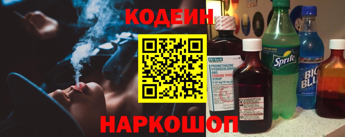 Кодеиновый сироп Lean Purple Drank Коммунар