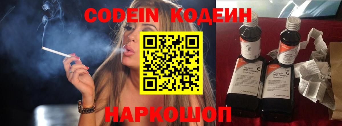 Codein напиток Lean (лин)  Codein напиток Lean (лин)  Коммунар  Вход с VPN 