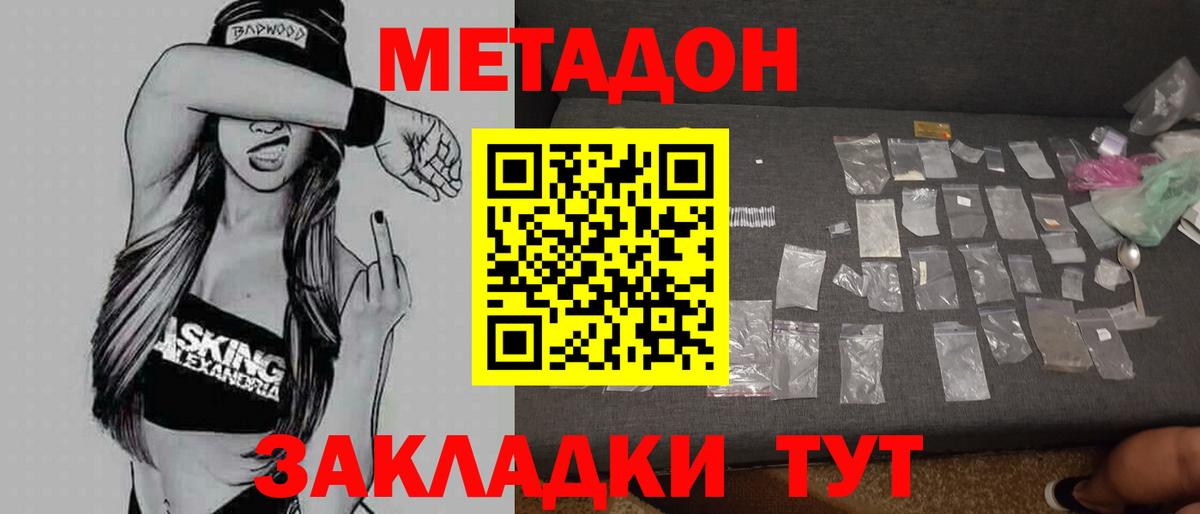 Метадон кристалл  Вход с VPN  Коммунар  МЕГА зеркало  Метадон мёд 